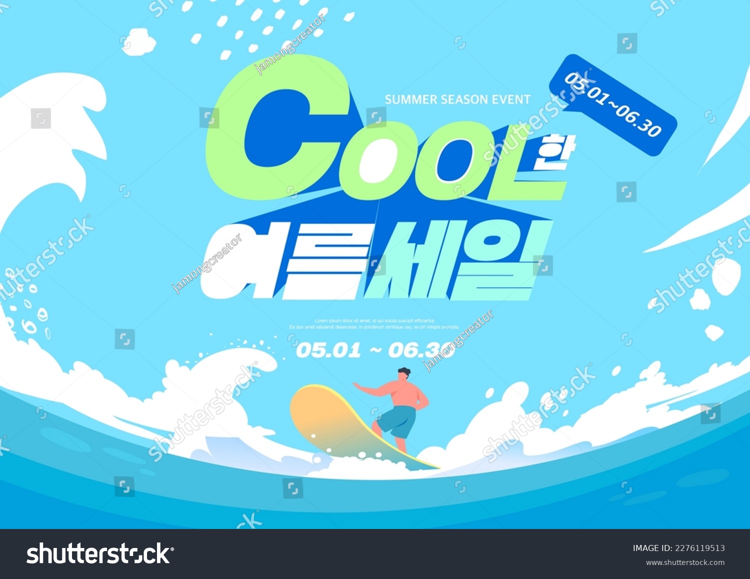 Summer shopping typography. Summer vacation illustration.Web banner.Korean Translation "cool summer sale" 
 Stock-vektor